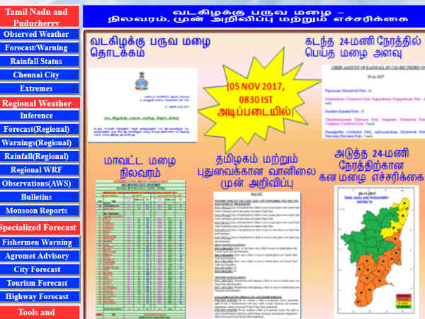தமிழில் வானிலை தகவல் 