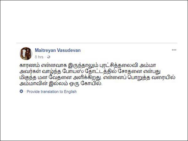  ஜெ. வீடு கோயில்
