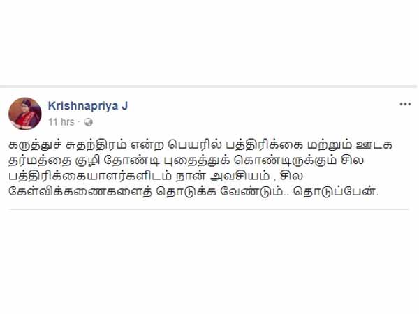 பேஸ்புக்கில் கிருஷ்ணபிரியா 