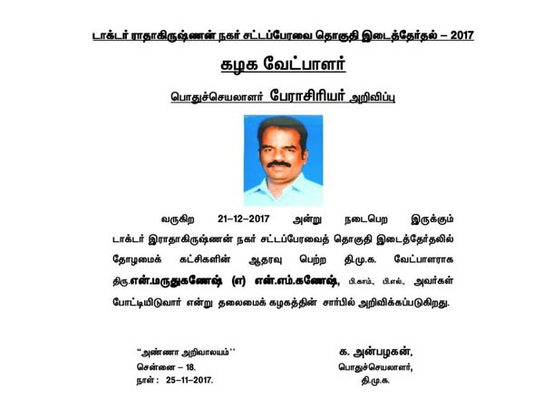 Marudhuganesh is going to contest in RK Nagar by poll behalf of DMK. 