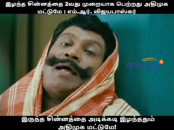 Two leaves Victory: Political memes in Tamil Nadu