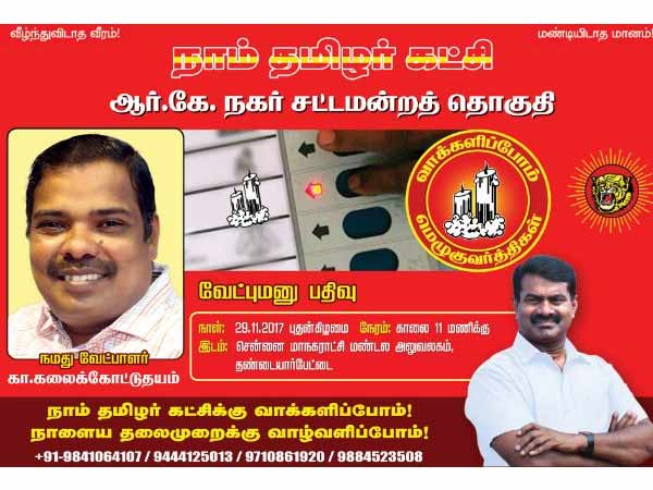 Naam tamilar party candidate Kalaikottuthayam to file nominations tomorrow 