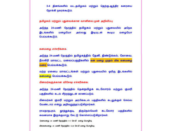 5சதவிகிதம் கூடுதல் மழை 