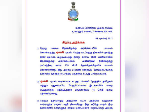 புயல் கரையைக் கடக்கும் 