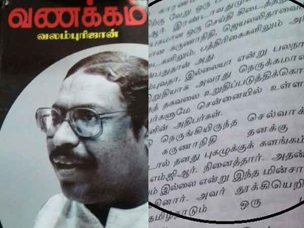 வழியே இல்லாத எம்ஜிஆர் 