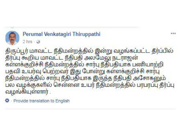 முக்கிய தீர்ப்புகளை வழங்கிய நீதிபதி அலமேலு 