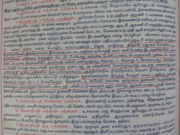 ரயில், விமானம் 