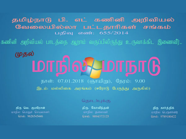 கணினி ஆய்வகங்கள்