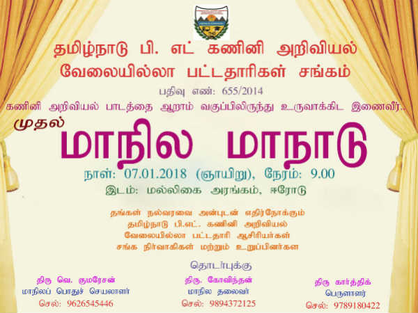 பள்ளிகளில் கணினி ஆசிரியர்கள்