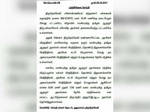 Tamilnadu governor Banwarilal Purohit is meeting all representatives at Nellai tomorrow Tamilnadu governor Banwarilal Purohit is meeting all representatives at Nellai tomorrow