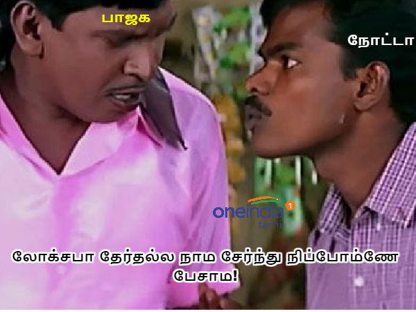 Nota versus BJP, memes for laugh 