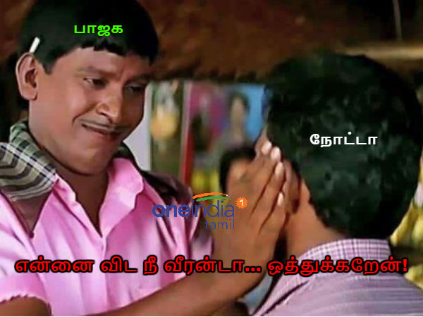 Nota versus BJP, memes for laugh 