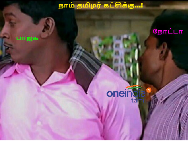 Nota versus BJP, memes for laugh 