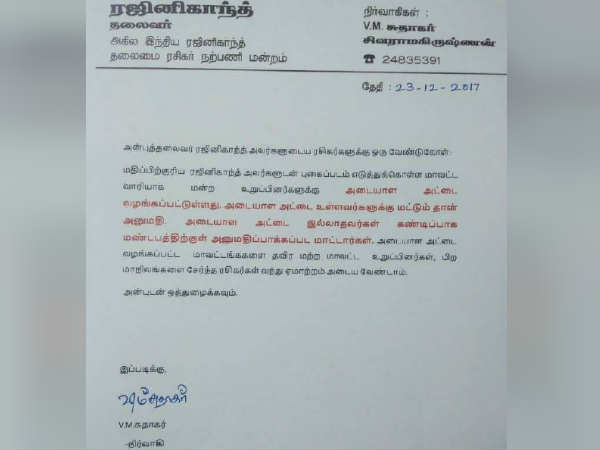 Only those who have ID cards will be allowed to take photo with Rajinikanth: Sudhakar 