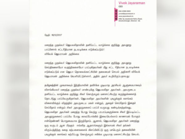 Jaya tv Ceo Vivek Jayaraman intimation on Jayalalitha Jaya tv Ceo Vivek Jayaraman intimation on Jayalalitha