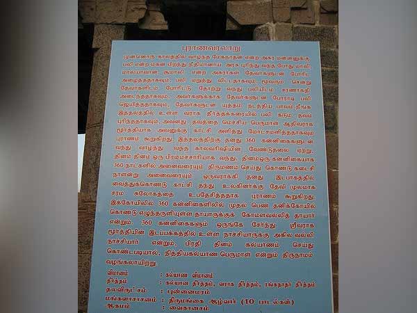 திருவிடந்தை ஸ்தல வரலாறு