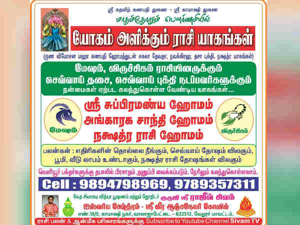 மேஷம்