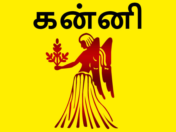 கன்னி 