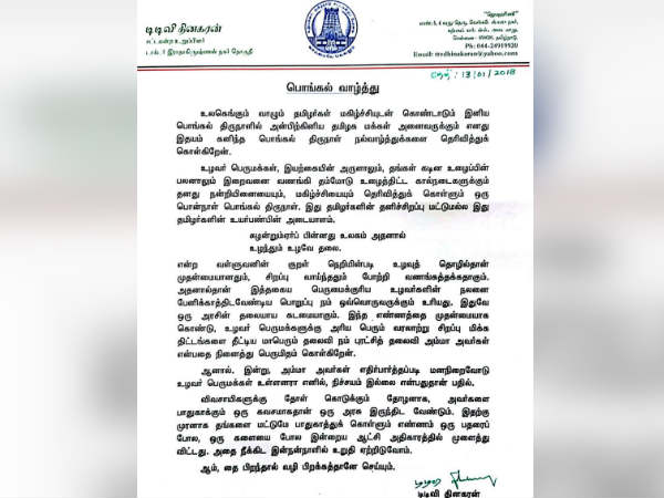 தை பிறந்தால் 