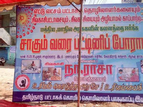 பட்டாசு தொழிலை பாதுகாக்க வேண்டும் 