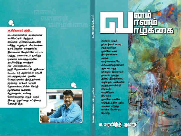 வாழ்வியல் கட்டுரைகள் வாழ்வியல் கட்டுரைகள்