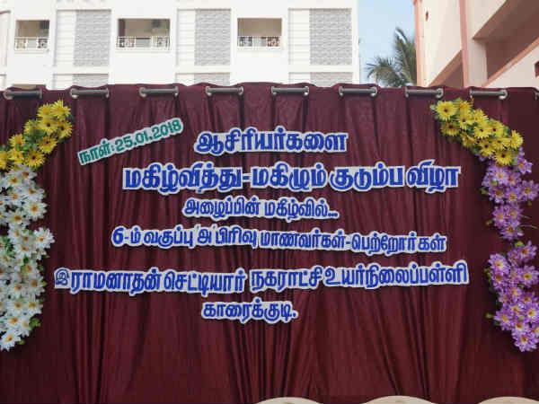 பள்ளிக்கான நினைவுப் பரிசு 