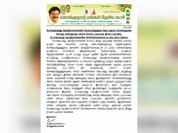 Kongunadu Makkal Desia party urges to put an end to strike