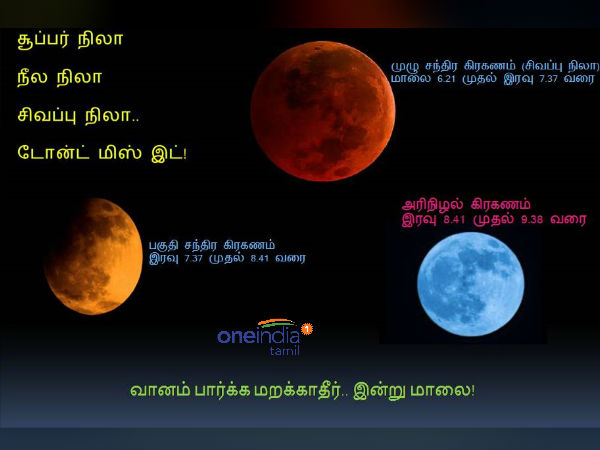 சிவப்பு நிலா 