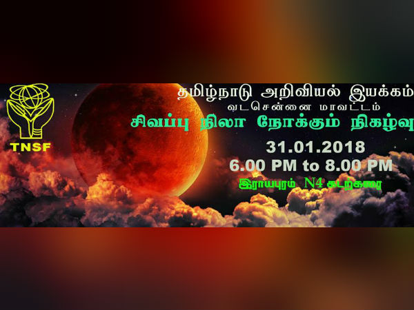 அறிவியல் இயக்கம் ஏற்பாடு 