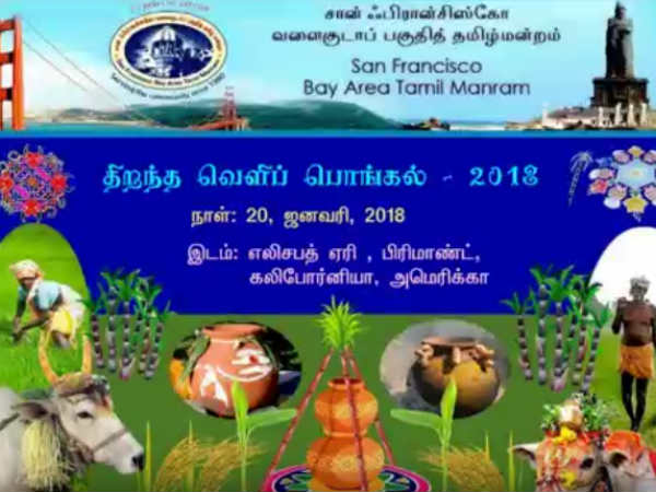 எலிசபெத் ஏரியில் பொங்கல் 