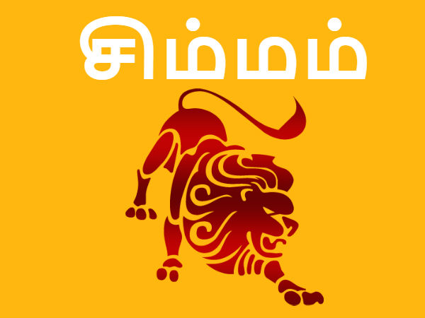 சிம்மம் 