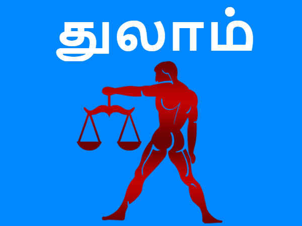 துலாம் 
