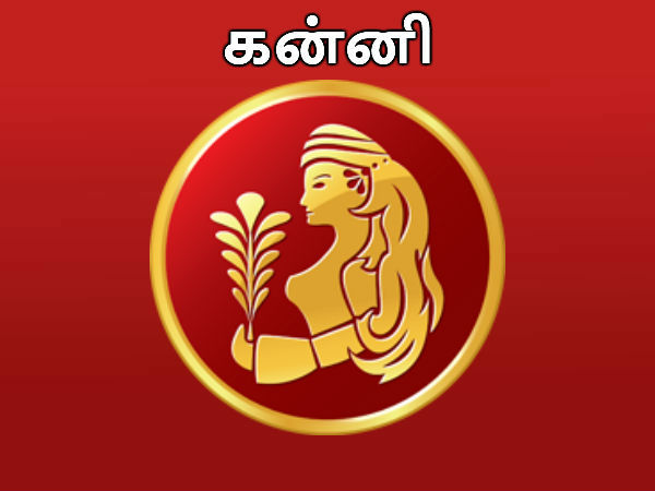 கன்னி 