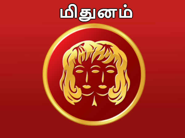 மிதுனம் 