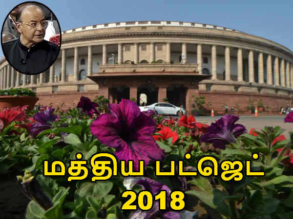 பட்ஜெட் கூட்டத் தொடர் 