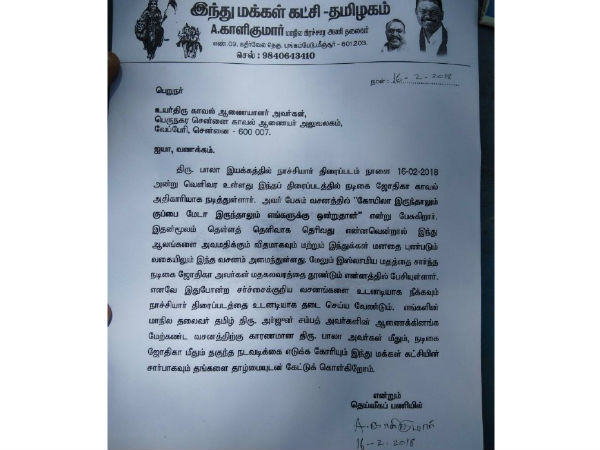 இந்துமக்கள் கட்சி புகார் மனு 