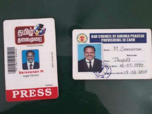 பத்திரிக்கையாளர் அட்டை 