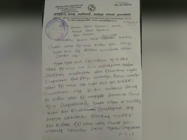 நீதிமன்ற மாண்பிற்கு எதிராக 