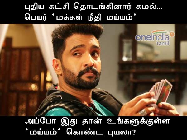 memes on kamal