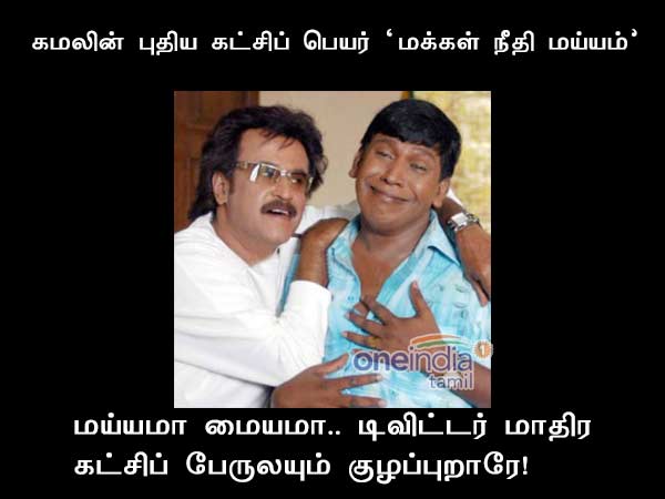 memes on kamal