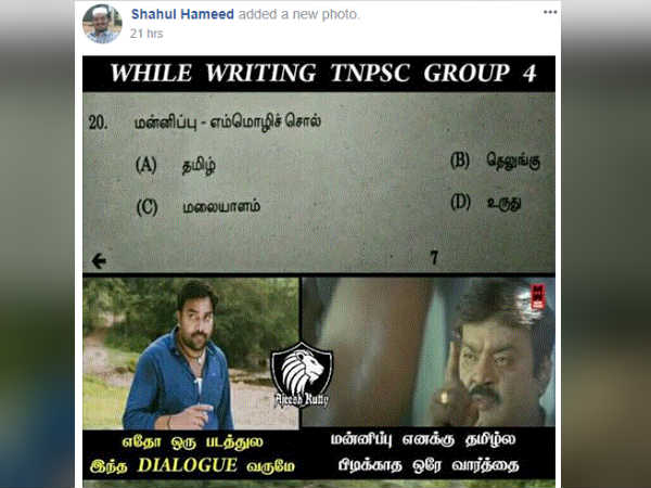 Netisans make fun of using TNPSC question 