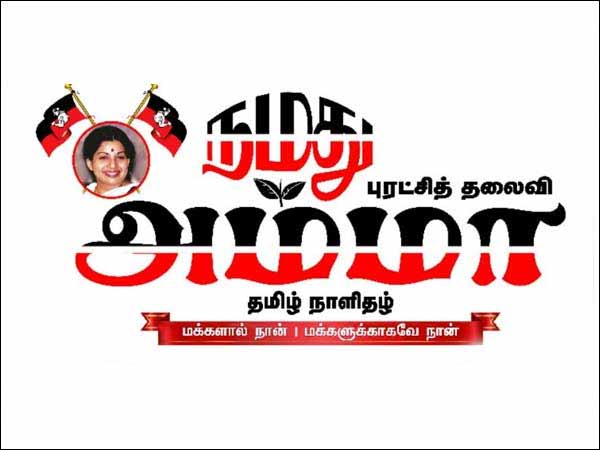 அதிமுகவிற்கு நாளிதழ் 