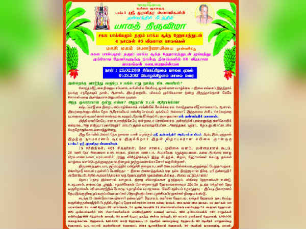 Masi Magam: Yagam festival in Sri Danvantri Peedam 