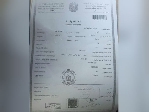 ஸ்ரீதேவி இறப்பு சான்றிதழ் 