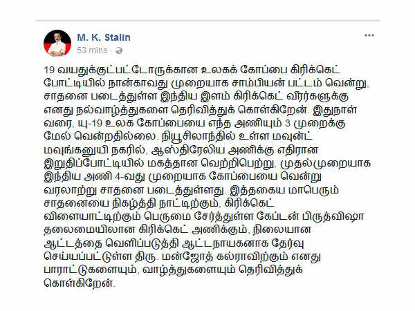 MK Stalin wishes for India wins Junior World cup 