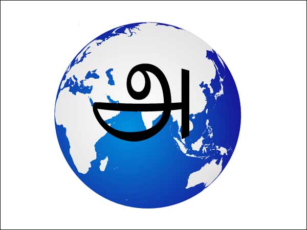 மறந்துவிட்ட வார்த்தை 