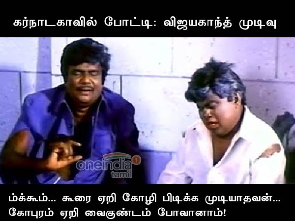 memes on vijayakanth