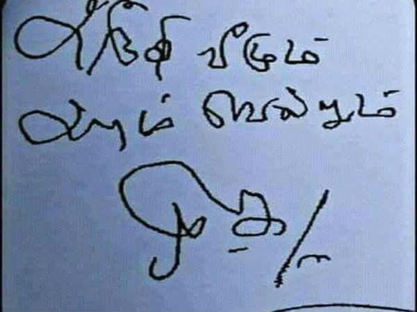 மு.க. கையெழுத்து 