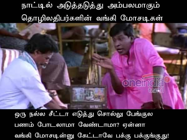 Memes on SBI bank fraud and Kanish owner Bhubesh kumar jain 