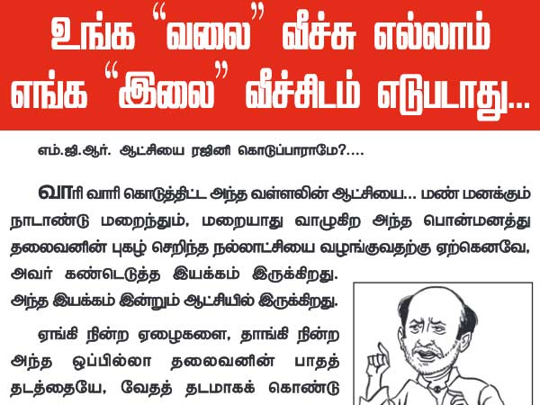 நமது அம்மாவில் கட்டுரை 